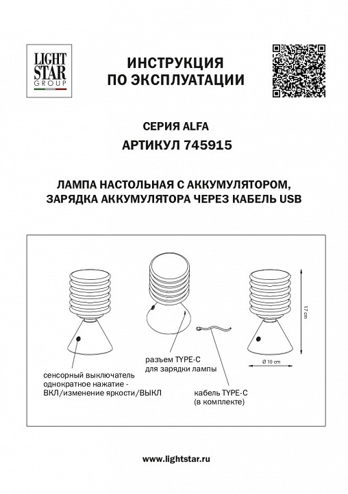 Настольная лампа декоративная lightstar alfa 745915