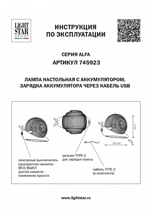 Настольная лампа-ночник lightstar alfa 745923