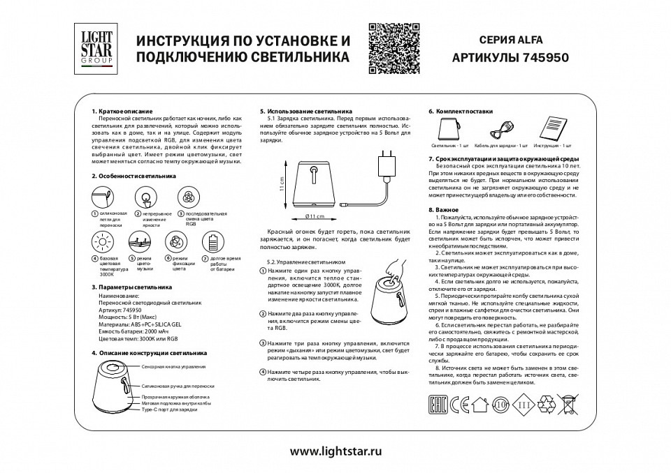 Настольная лампа декоративная lightstar alfa 745950