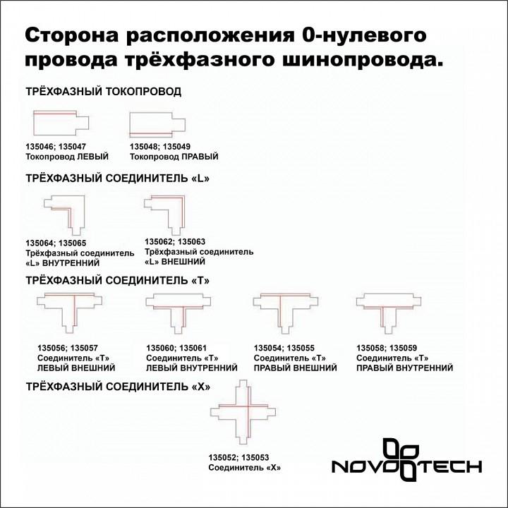 Соединитель t-образный для треков novotech port 135056