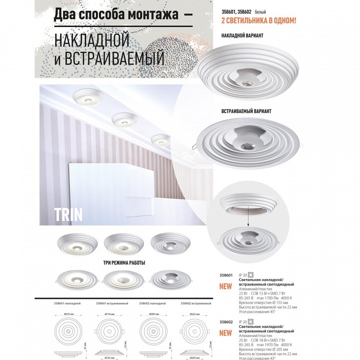 Накладной светильник novotech trin 358601