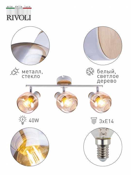 Спот rivoli kalisto б0047092