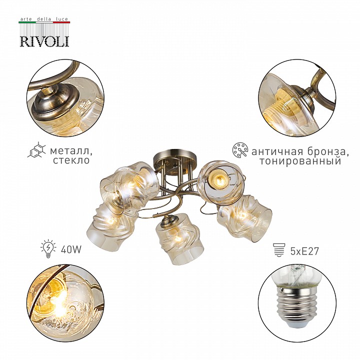 Потолочная люстра rivoli carmela б0052677