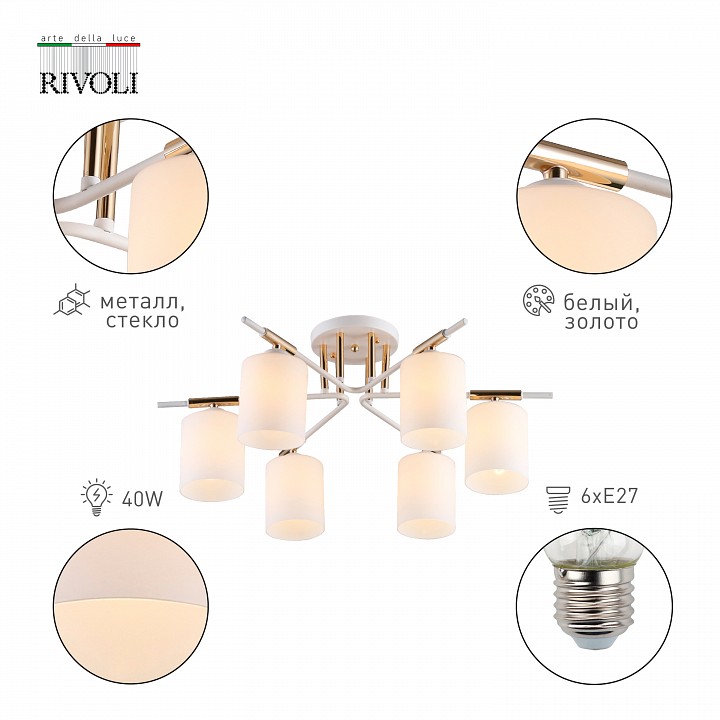Потолочная люстра rivoli amanda б0052703