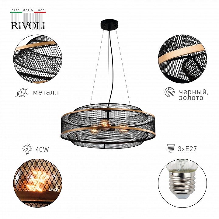 Подвесной светильник rivoli marika б0053048