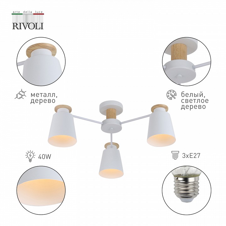 Потолочная люстра rivoli adna б0053435