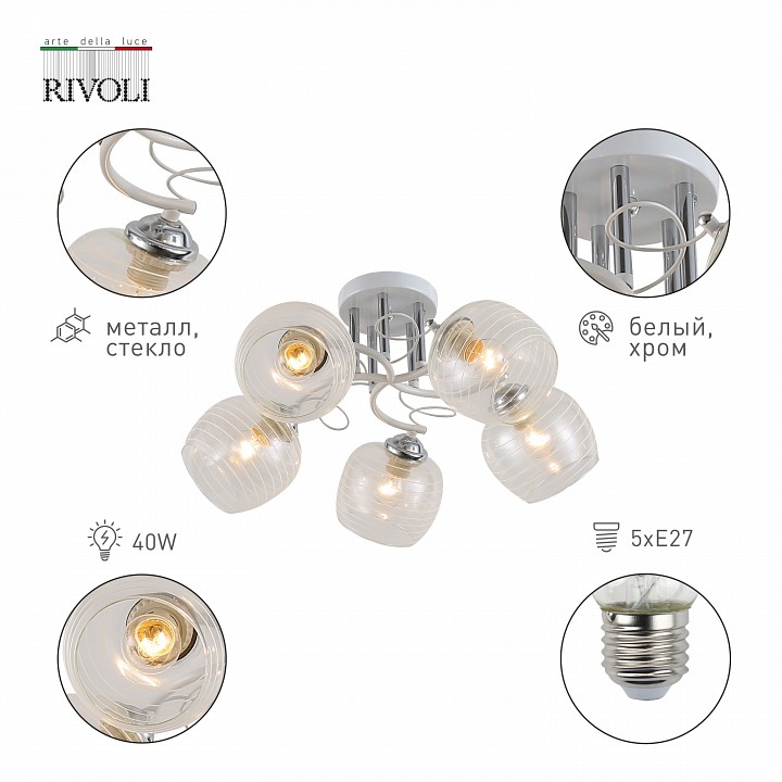Люстра на штанге rivoli estefany б0054743