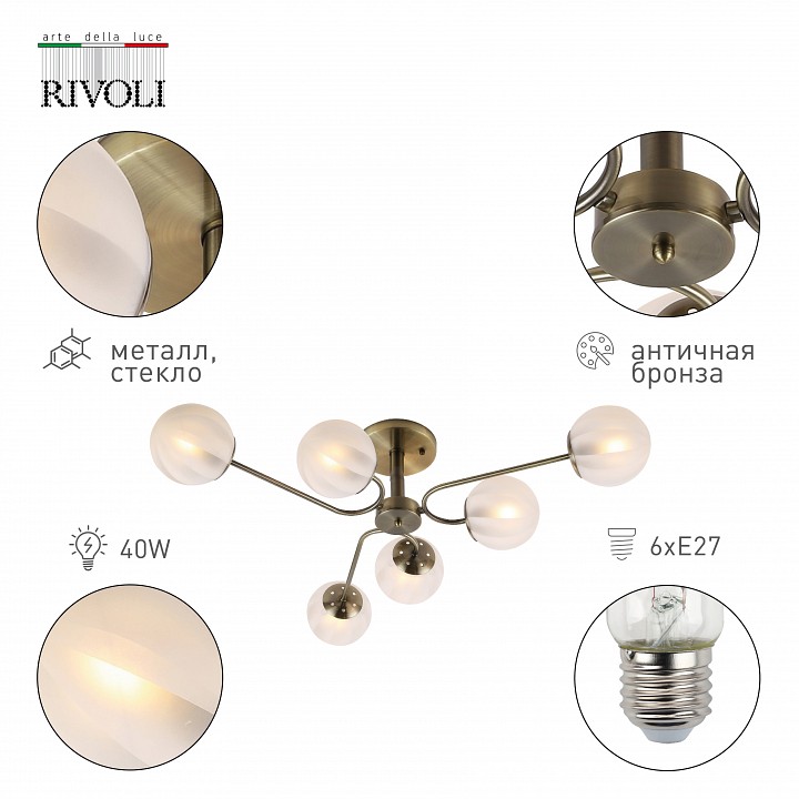 Люстра на штанге rivoli pestilentia б0054859