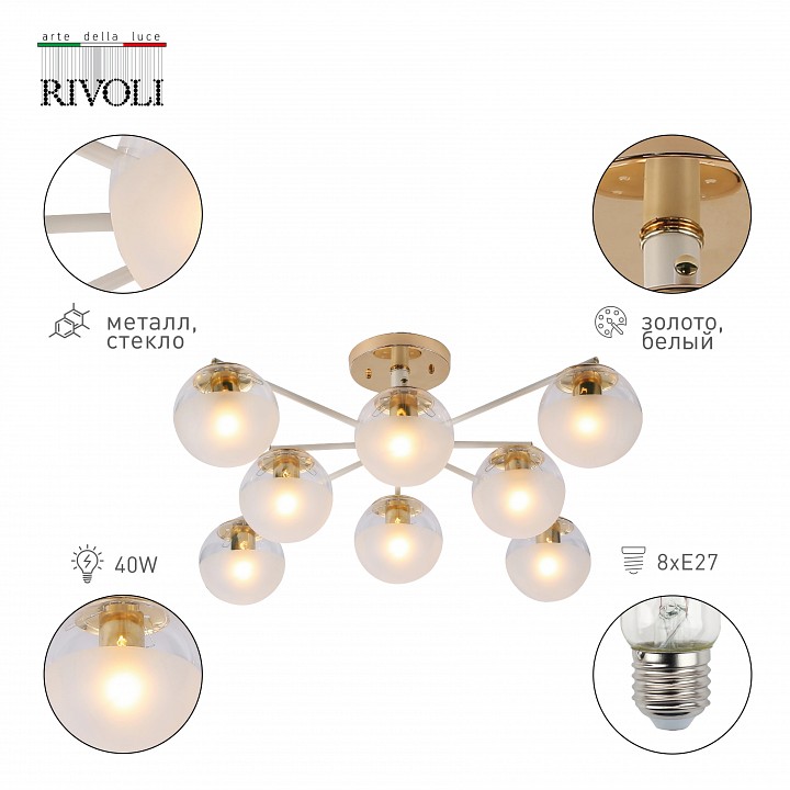 Люстра на штанге rivoli umbra б0054865