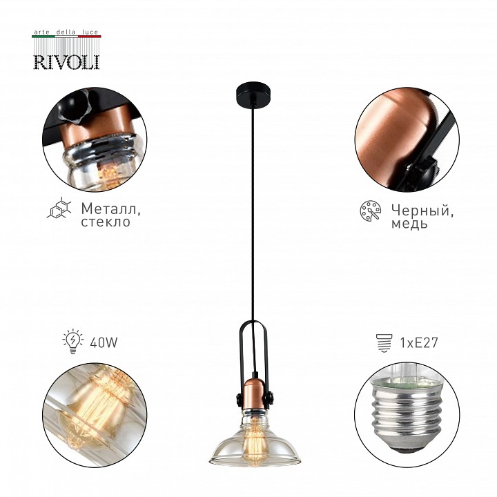 Подвесной светильник rivoli leila б0055026