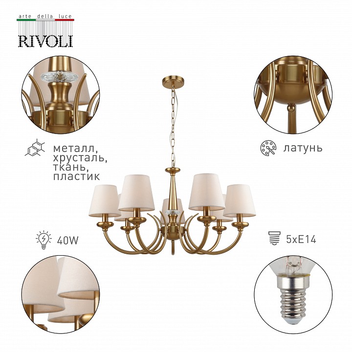 Подвесная люстра rivoli carissa б0055522