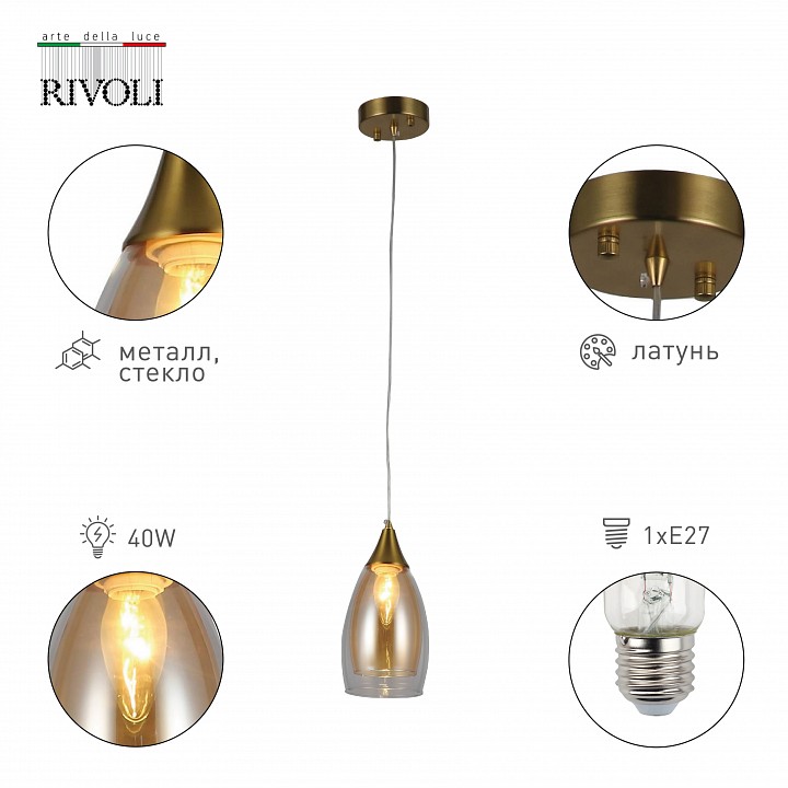 Подвесной светильник rivoli aileen б0055668