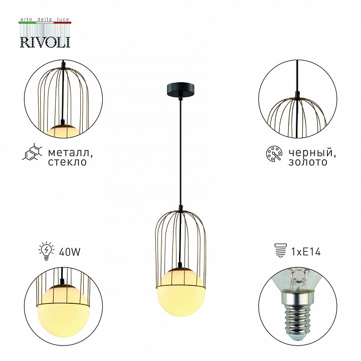 Подвесной светильник rivoli bethany б0057923