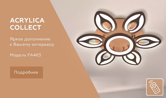 Накладной светильник ambrella light fa fa463