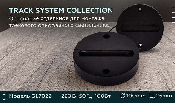 Крепление для трека ambrella light gl gl7022