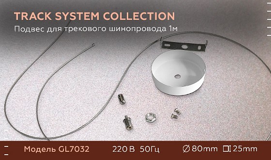 Подвес для трека ambrella light gl gl7032