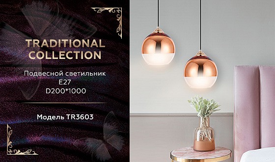 Подвесной светильник ambrella light tr tr3603