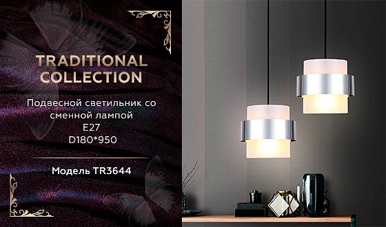 Подвесной светильник ambrella light tr tr3644