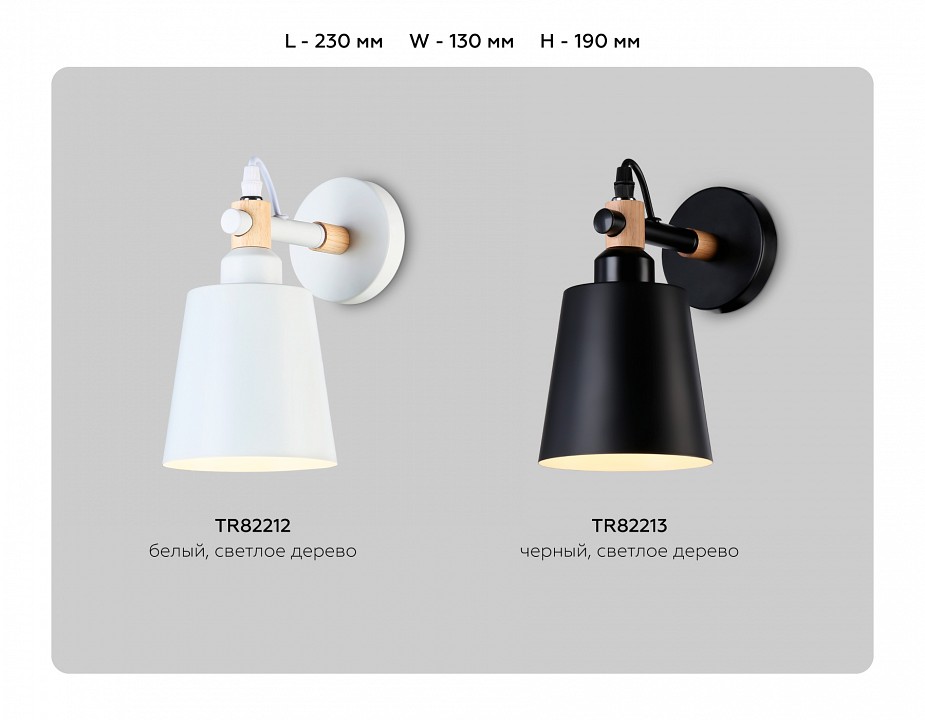 Бра ambrella light tr tr82212