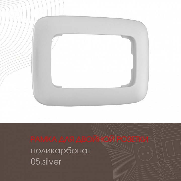 Розетка двойная с заземлением, Без рамки arte milano am-205 205.40-2.silver