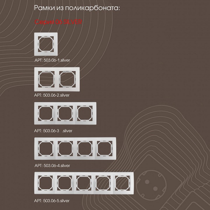 Выключатель двухклавишный без рамки arte milano 206 206.30-2.silver