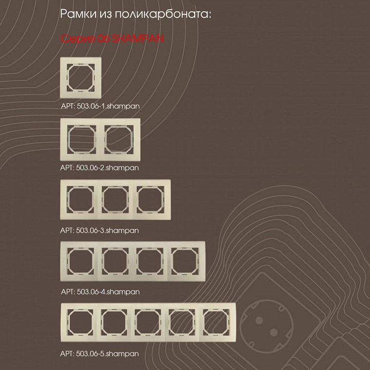 Выключатель трехклавишный без рамки arte milano 206 206.30-3.shampan