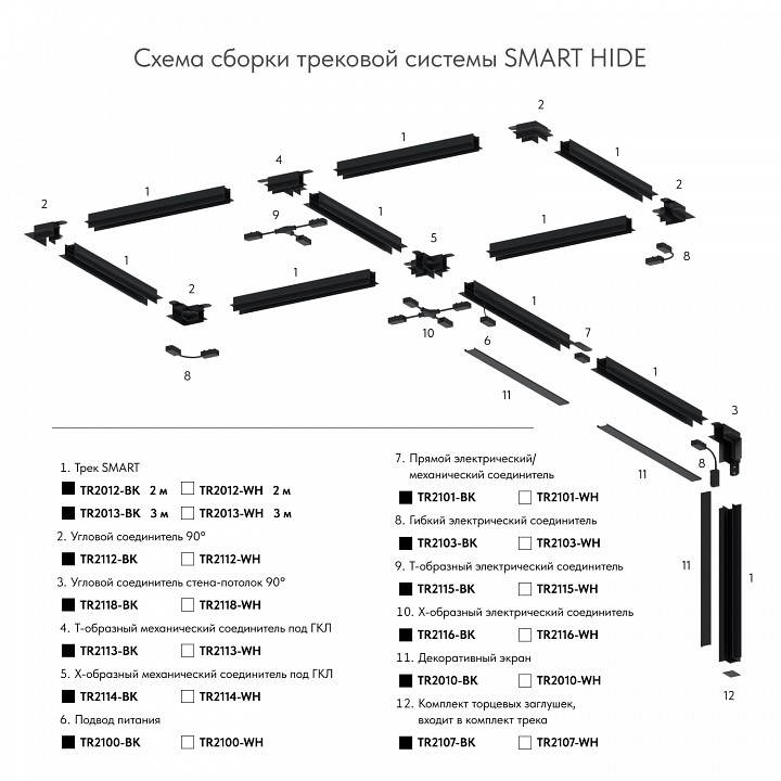 Соединитель угловой l-образный для треков denkirs smart tr2112-bk