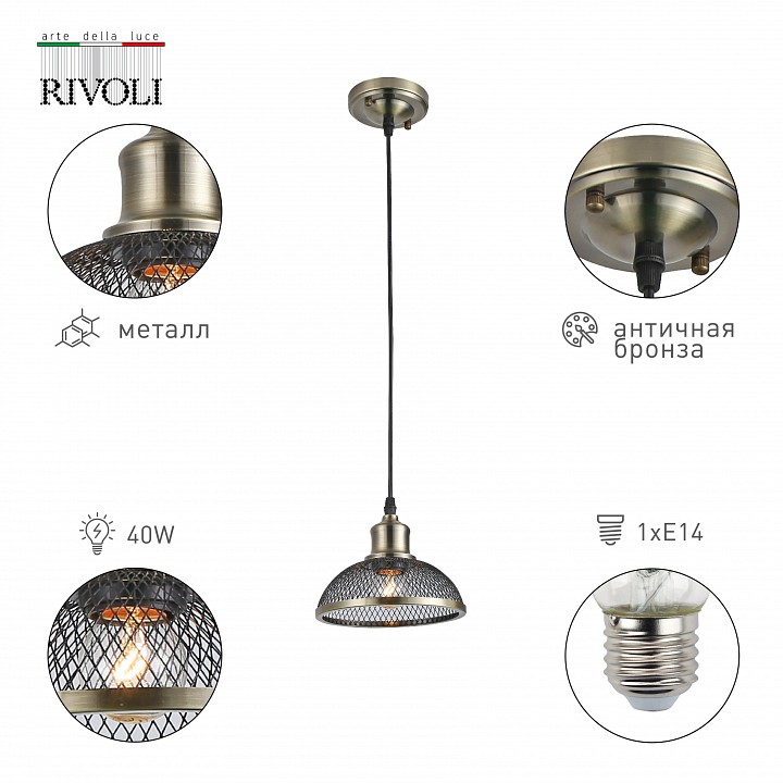Подвесной светильник rivoli charlotte б0054871