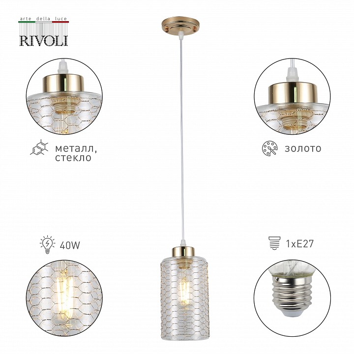 Подвесной светильник rivoli malice б0054877