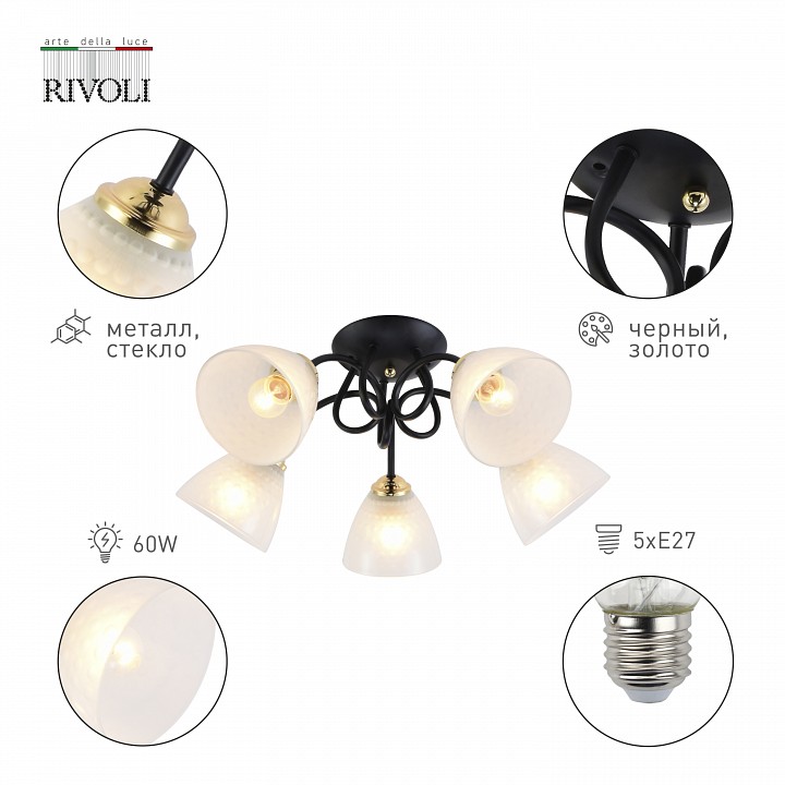 Потолочная люстра rivoli luiza б0054904