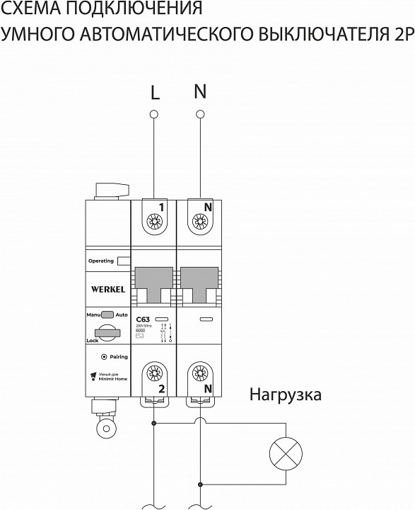 Автоматический выключатель 2p с wi-fi werkel w1002p6301