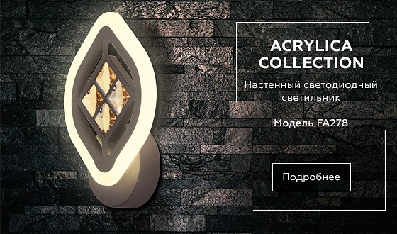 Бра ambrella light fa fa278