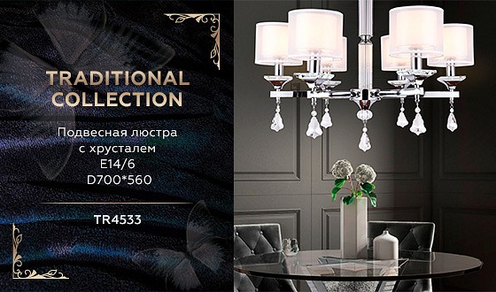 Подвесная люстра ambrella light tr tr4533
