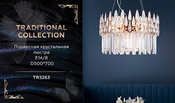 Подвесной светильник ambrella light tr tr5263