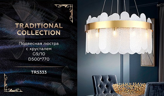 Подвесной светильник ambrella light tr tr5333