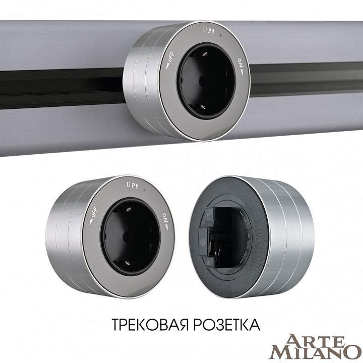 Розетка с заземлением на треке arte milano am-track-sockets 380011ts/es grey