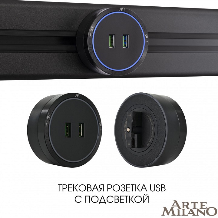 Розетка 2xusb на треке arte milano am-track-sockets 380066ts led/usbx2 black