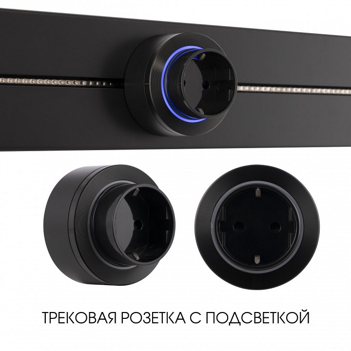 Розетка с заземлением на треке arte milano am-track-sockets-39 397952ts/es black