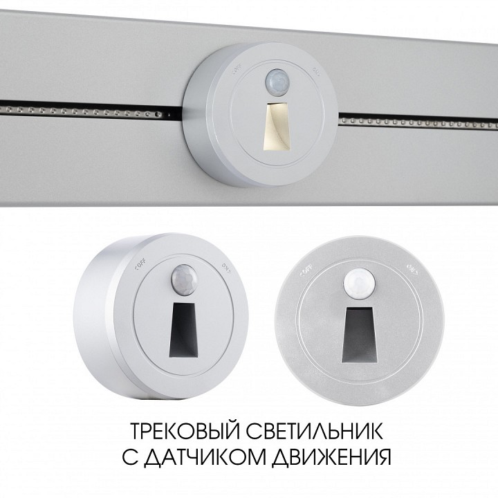 Накладной светильник arte milano am-track-sockets-39 397953tls/lws silver