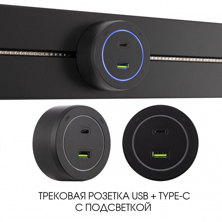 Розетка usb и type c на треке arte milano am-track-sockets-39 399731ts/usb-type-c grey