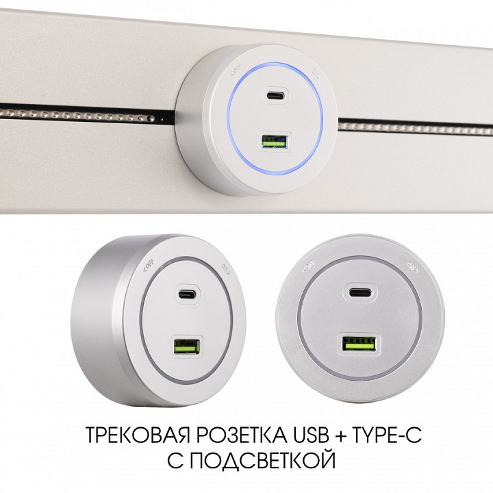 Розетка usb и type c на треке arte milano am-track-sockets-39 399731ts/usb-type-c silver