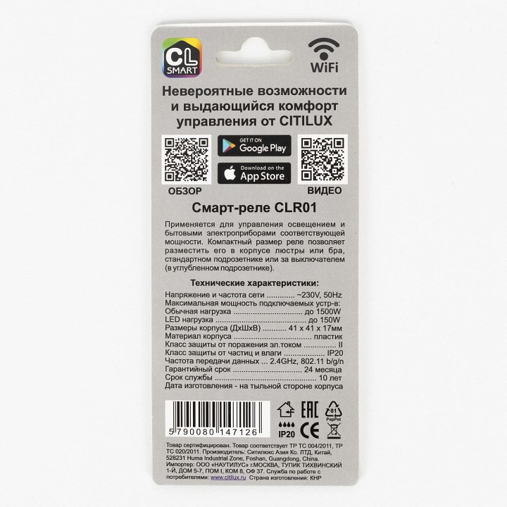 Конвертер wi-fi для смартфонов и планшетов citilux смарт clr01