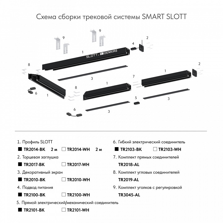 Соединитель линейный для треков denkirs smart tr2103-bk