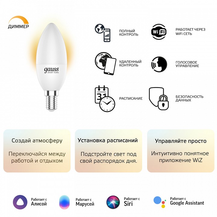 Лампа светодиодная с управлением через wi-fi gauss smart home e14 5вт 2700k 1100112