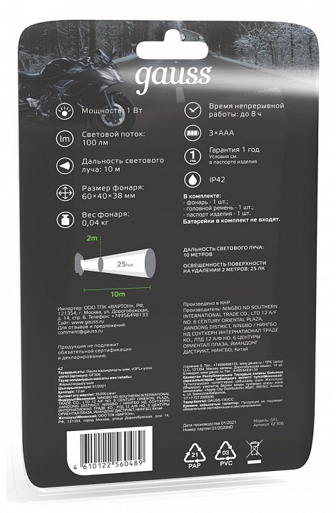 Фонарь налобный gauss gf300 gf306
