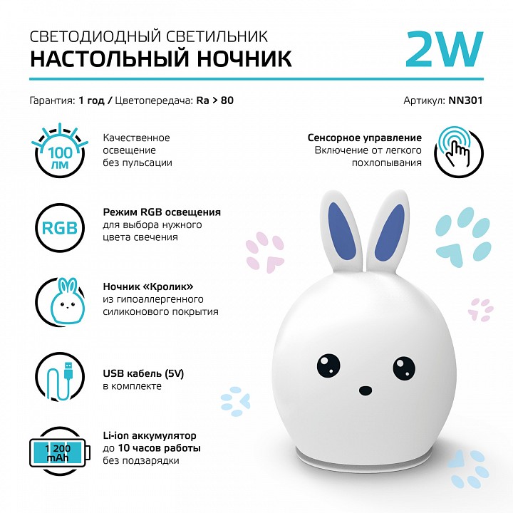 Настольная лампа-ночник gauss кролик nn301