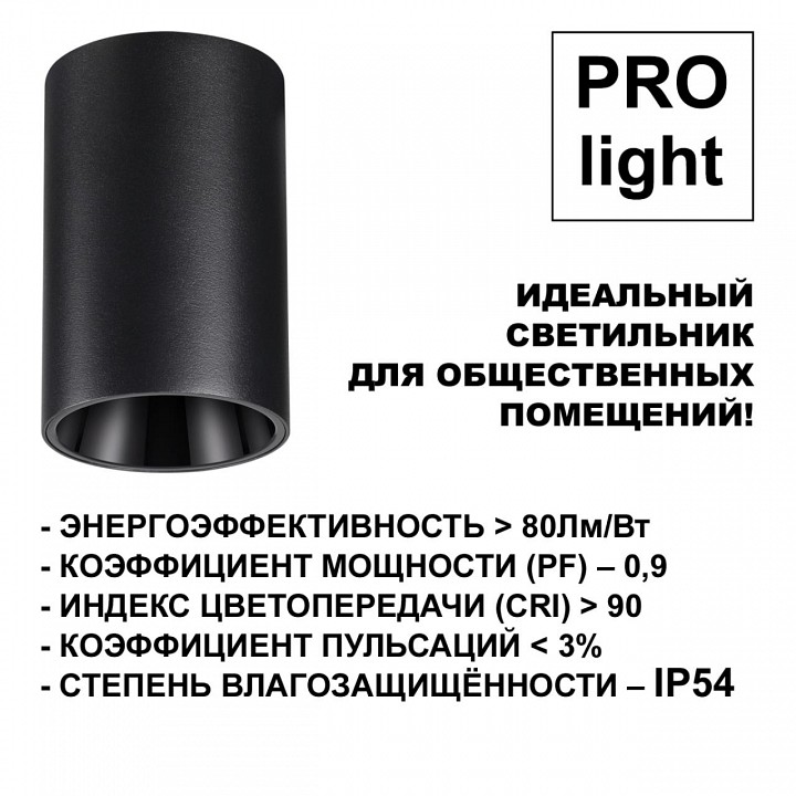 Накладной светильник novotech recte 359418