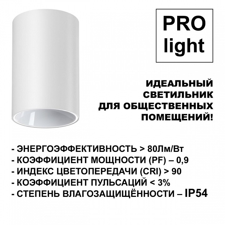 Накладной светильник novotech recte 359420