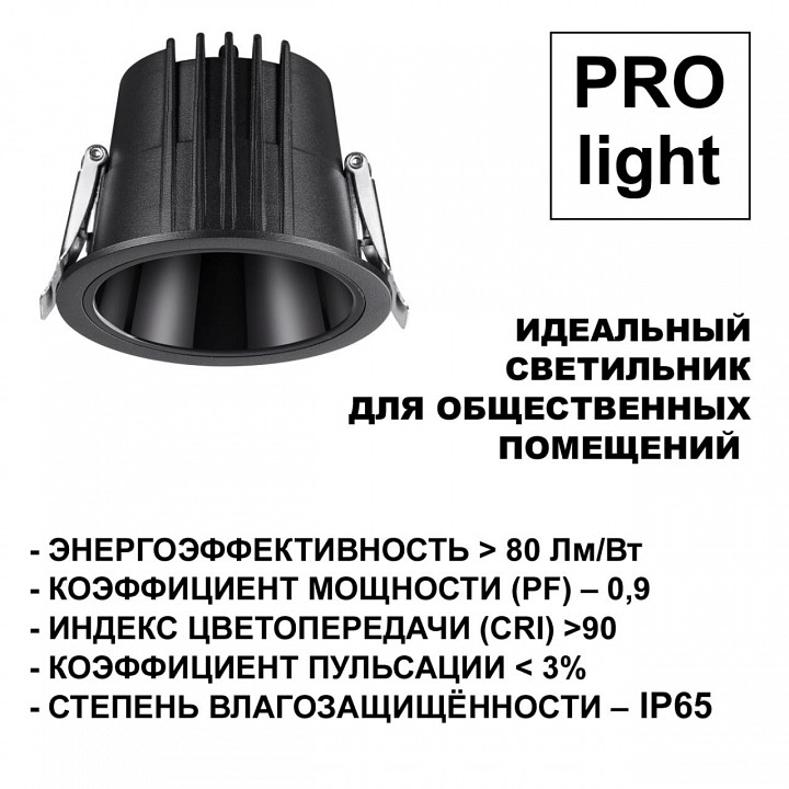 Встраиваемый светильник novotech lang 359429