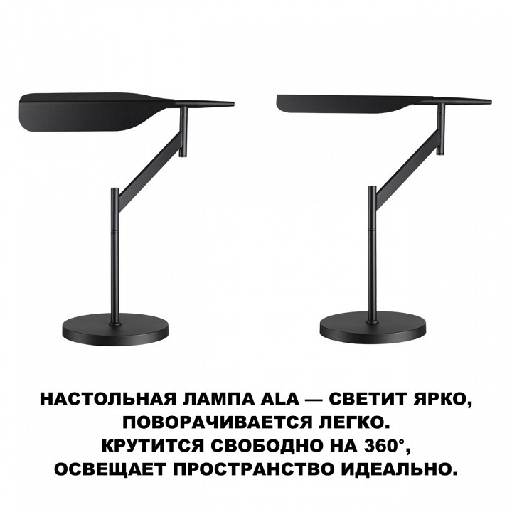Настольная лампа офисная novotech ledo 359541